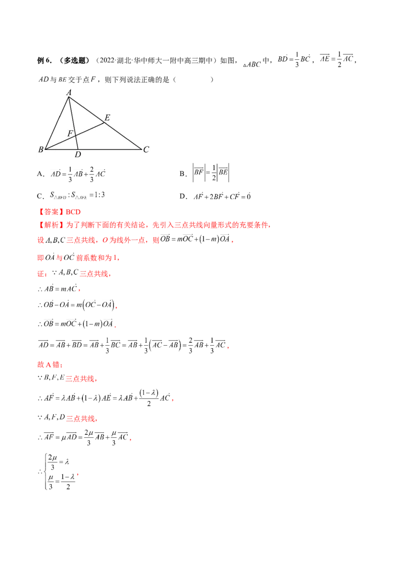 专题03平面向量小题全归类（精讲精练）（解析版）_2.2025数学总复习_2023年新高考资料_二轮复习_2023年高考数学二轮复习讲练（新高考专用）