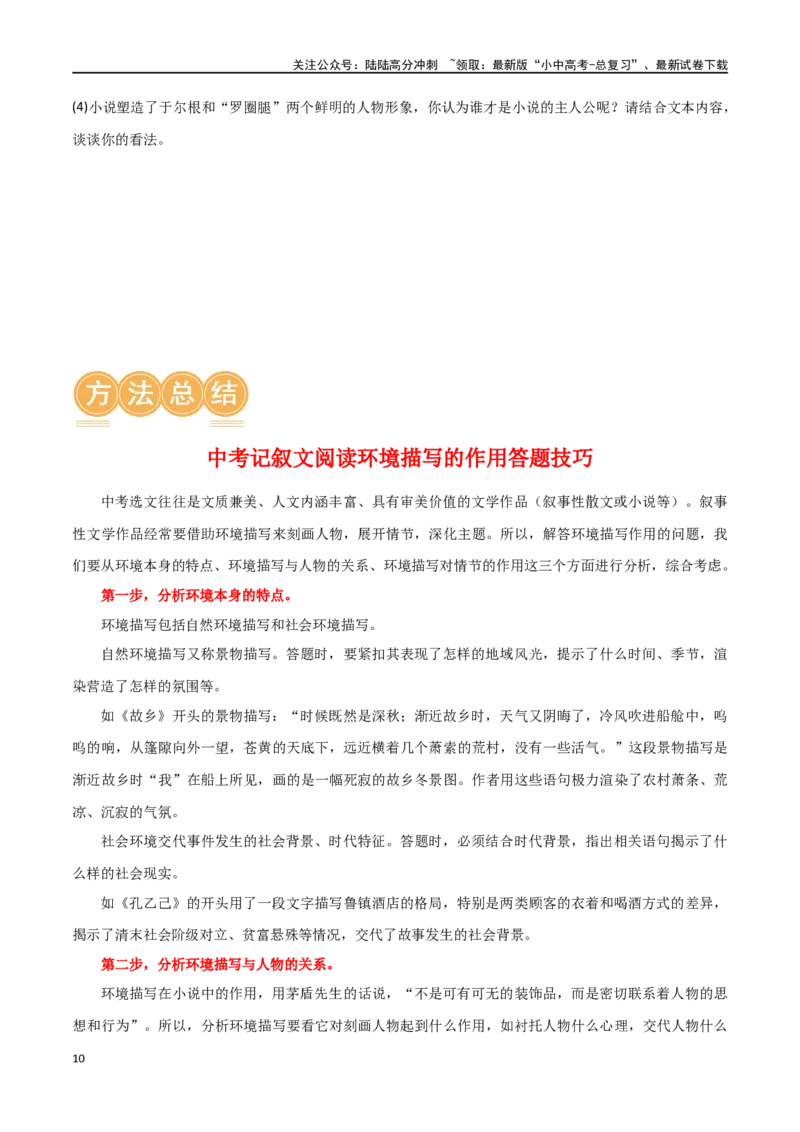 第23讲环境描写及作用（讲义）-2024年中考语文一轮复习讲练测（全国通用）（原卷版）_02中考总复习（2026版更新中）_01-语文-中考总复习_2024年中考资料_一轮复习
