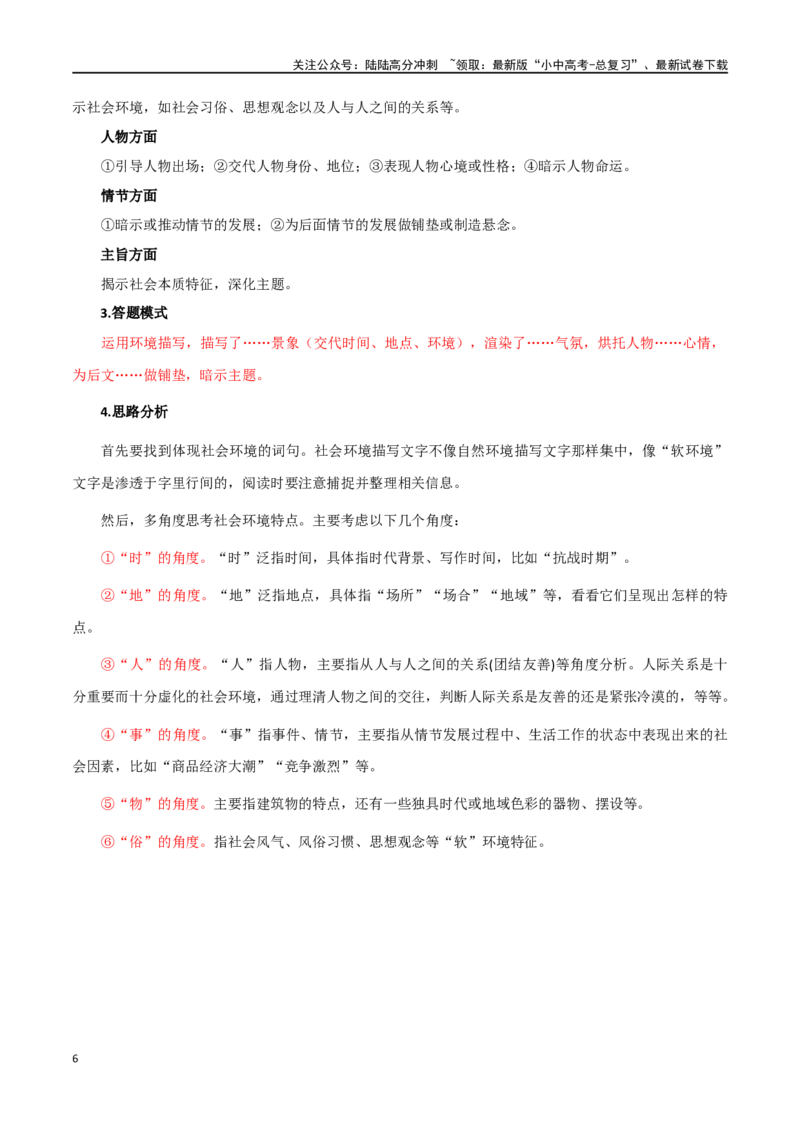 第23讲环境描写及作用（讲义）-2024年中考语文一轮复习讲练测（全国通用）（原卷版）_02中考总复习（2026版更新中）_01-语文-中考总复习_2024年中考资料_一轮复习