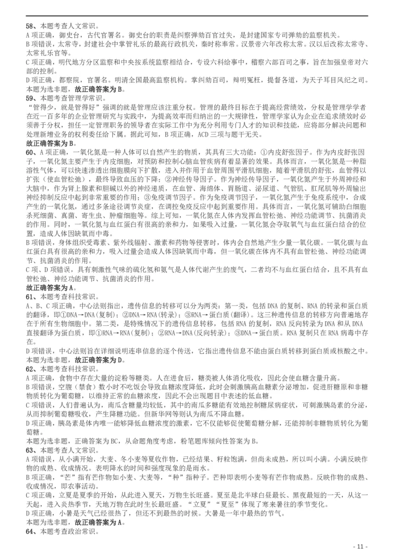 2019年420联考《行测》真题（天津卷）答案及解析_34省+国考真题_34省考+国考pdf版推荐用这个版本_34省行测+申论真题pdf推荐用这个版本_天津公务员考试真题pdf版_答案及解析