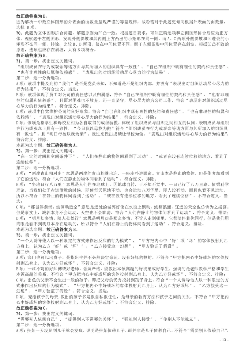 2019年420联考《行测》真题（天津卷）答案及解析_34省+国考真题_34省考+国考pdf版推荐用这个版本_34省行测+申论真题pdf推荐用这个版本_天津公务员考试真题pdf版_答案及解析