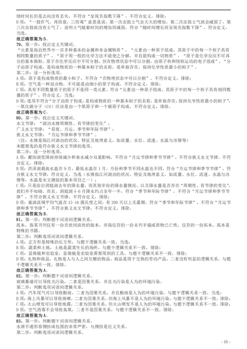 2019年420联考《行测》真题（天津卷）答案及解析_34省+国考真题_34省考+国考pdf版推荐用这个版本_34省行测+申论真题pdf推荐用这个版本_天津公务员考试真题pdf版_答案及解析