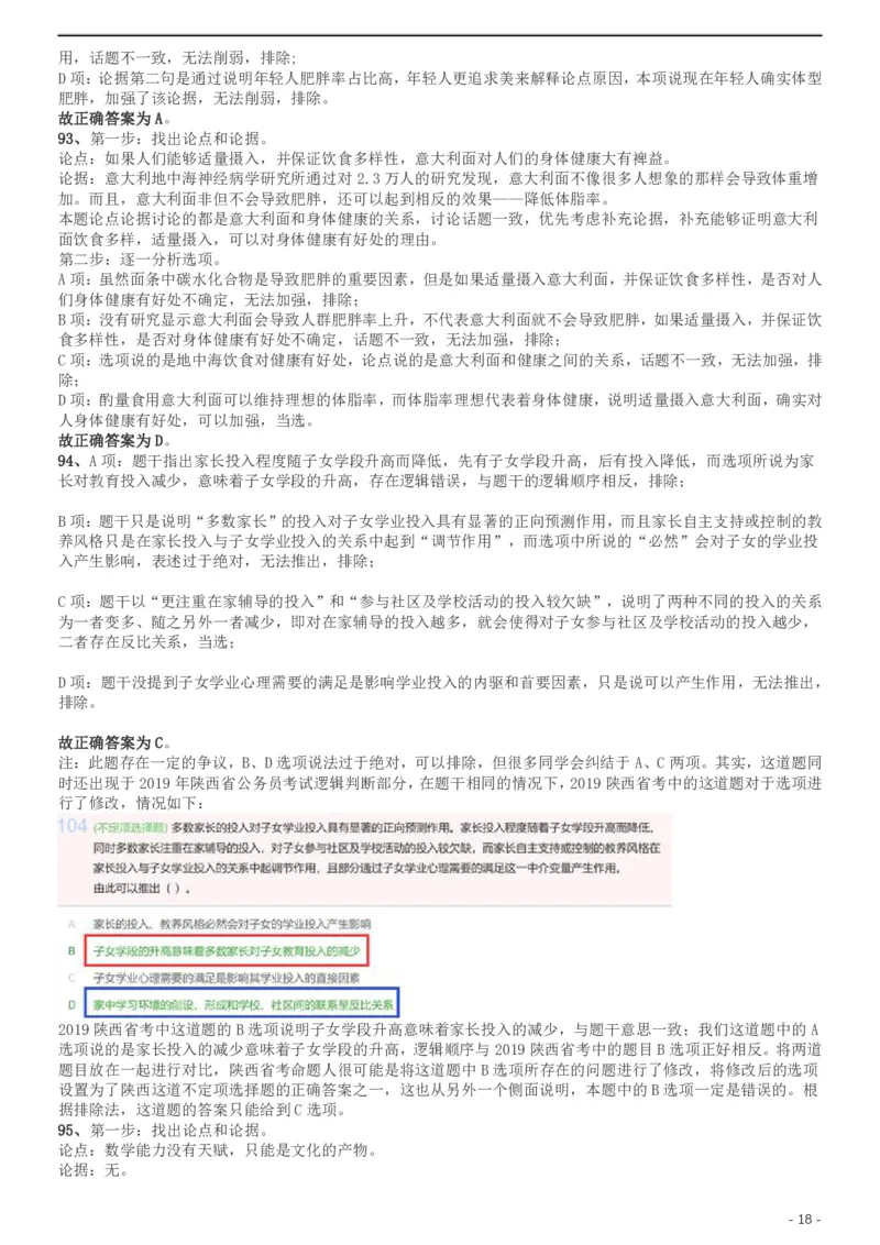 2019年420联考《行测》真题（天津卷）答案及解析_34省+国考真题_34省考+国考pdf版推荐用这个版本_34省行测+申论真题pdf推荐用这个版本_天津公务员考试真题pdf版_答案及解析