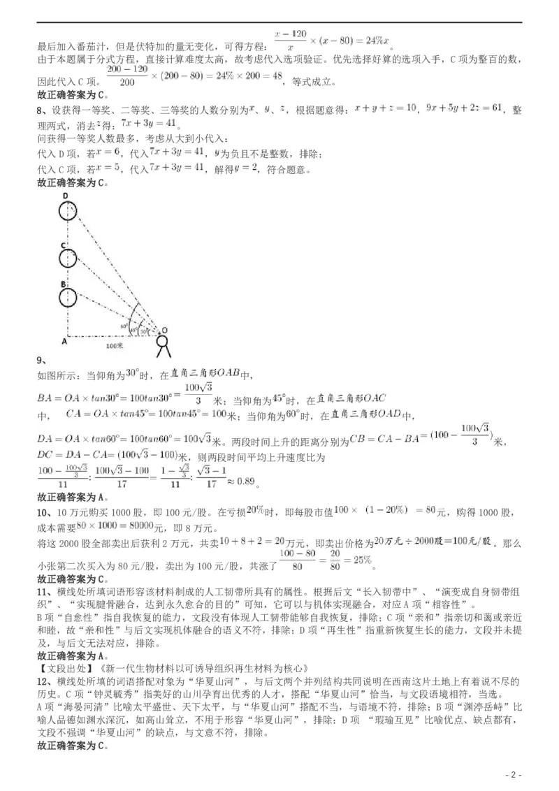 2019年420联考《行测》真题（天津卷）答案及解析_34省+国考真题_34省考+国考pdf版推荐用这个版本_34省行测+申论真题pdf推荐用这个版本_天津公务员考试真题pdf版_答案及解析