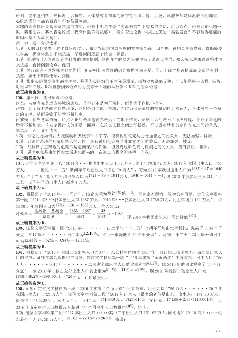 2019年420联考《行测》真题（天津卷）答案及解析_34省+国考真题_34省考+国考pdf版推荐用这个版本_34省行测+申论真题pdf推荐用这个版本_天津公务员考试真题pdf版_答案及解析