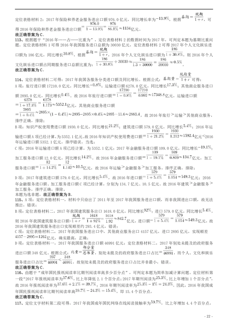 2019年420联考《行测》真题（天津卷）答案及解析_34省+国考真题_34省考+国考pdf版推荐用这个版本_34省行测+申论真题pdf推荐用这个版本_天津公务员考试真题pdf版_答案及解析