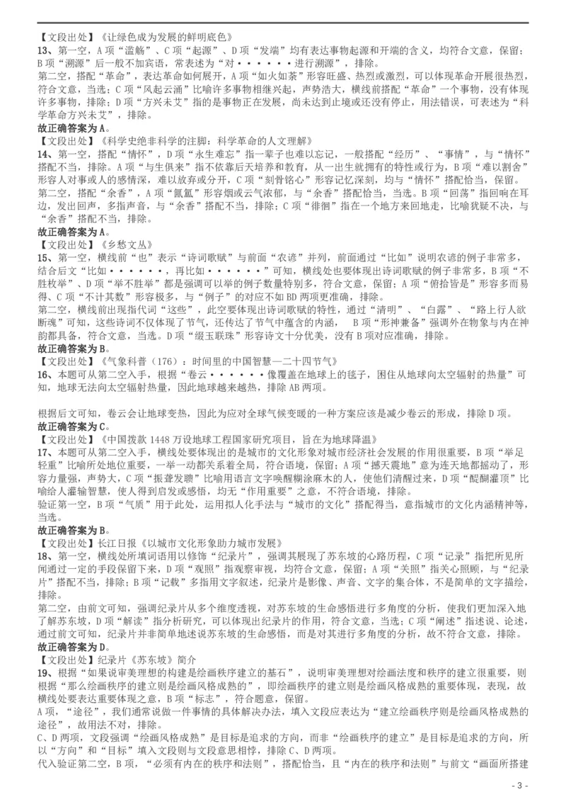 2019年420联考《行测》真题（天津卷）答案及解析_34省+国考真题_34省考+国考pdf版推荐用这个版本_34省行测+申论真题pdf推荐用这个版本_天津公务员考试真题pdf版_答案及解析