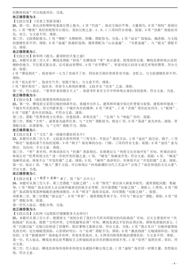 2019年420联考《行测》真题（天津卷）答案及解析_34省+国考真题_34省考+国考pdf版推荐用这个版本_34省行测+申论真题pdf推荐用这个版本_天津公务员考试真题pdf版_答案及解析