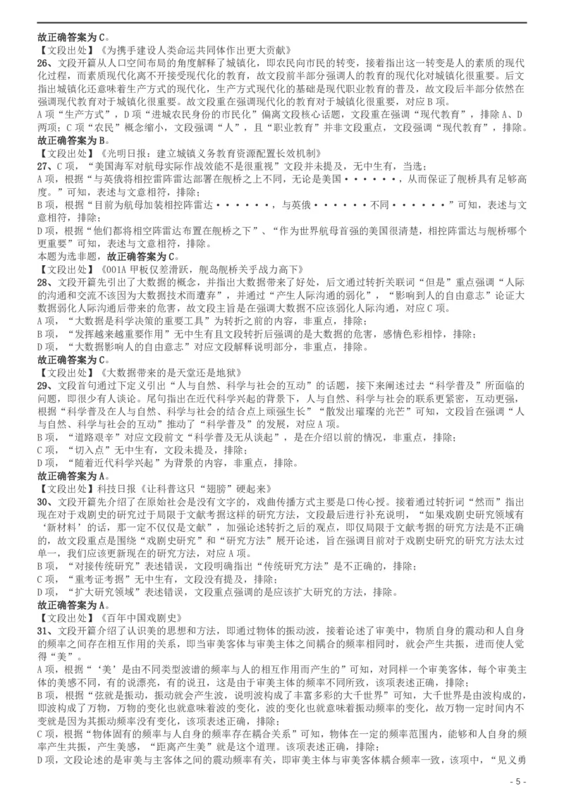 2019年420联考《行测》真题（天津卷）答案及解析_34省+国考真题_34省考+国考pdf版推荐用这个版本_34省行测+申论真题pdf推荐用这个版本_天津公务员考试真题pdf版_答案及解析