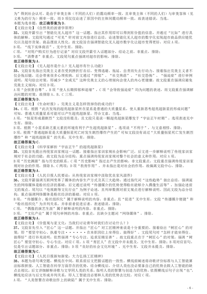 2019年420联考《行测》真题（天津卷）答案及解析_34省+国考真题_34省考+国考pdf版推荐用这个版本_34省行测+申论真题pdf推荐用这个版本_天津公务员考试真题pdf版_答案及解析