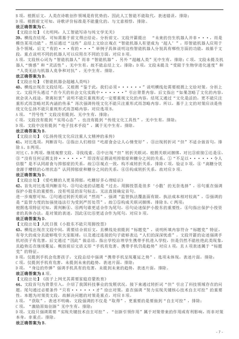 2019年420联考《行测》真题（天津卷）答案及解析_34省+国考真题_34省考+国考pdf版推荐用这个版本_34省行测+申论真题pdf推荐用这个版本_天津公务员考试真题pdf版_答案及解析