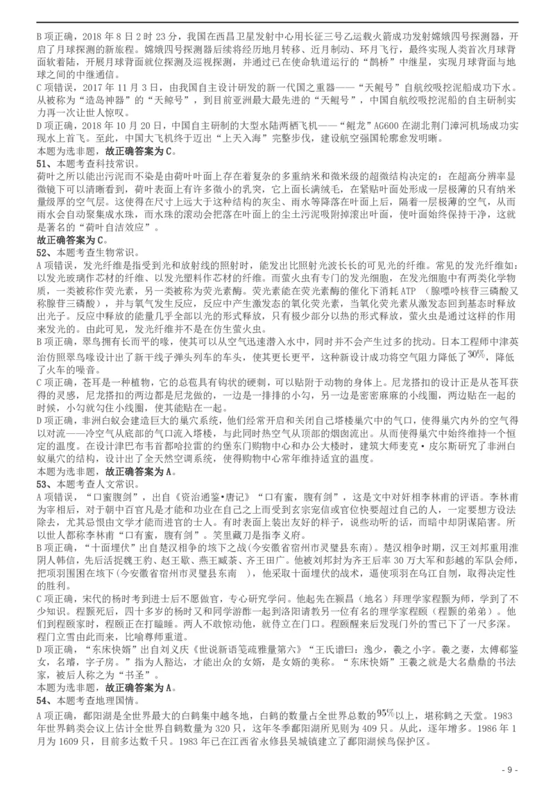 2019年420联考《行测》真题（天津卷）答案及解析_34省+国考真题_34省考+国考pdf版推荐用这个版本_34省行测+申论真题pdf推荐用这个版本_天津公务员考试真题pdf版_答案及解析