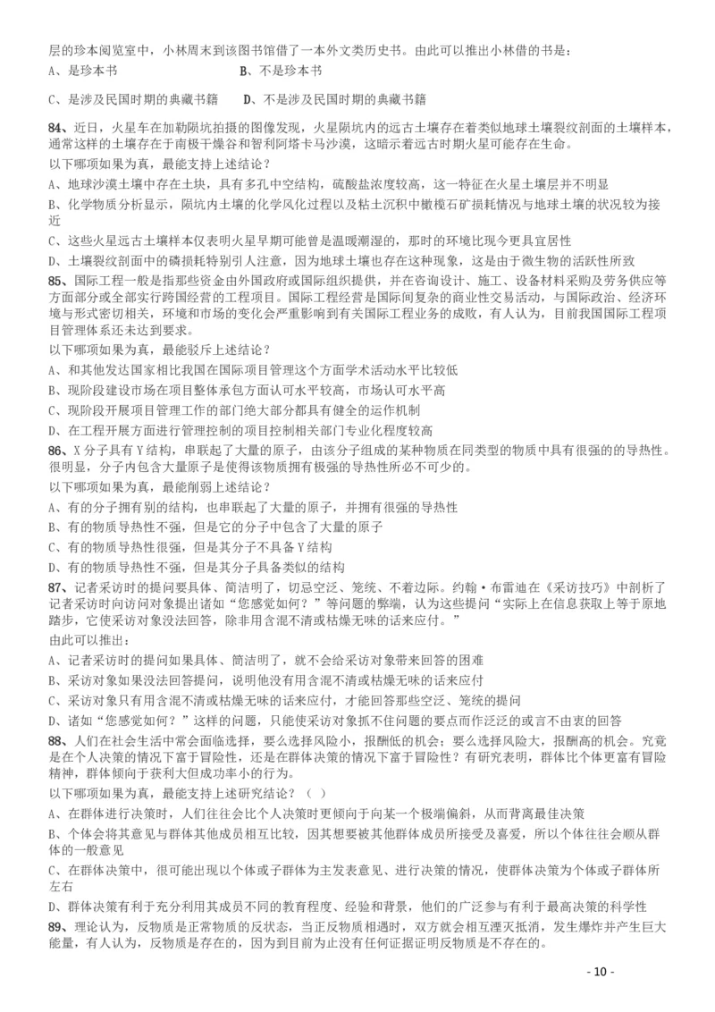 2016年423公务员联考《行测》（湖南卷）_34省+国考真题_34省考+国考pdf版推荐用这个版本_34省行测+申论真题pdf推荐用这个版本_湖南公务员考试真题pdf版_题目
