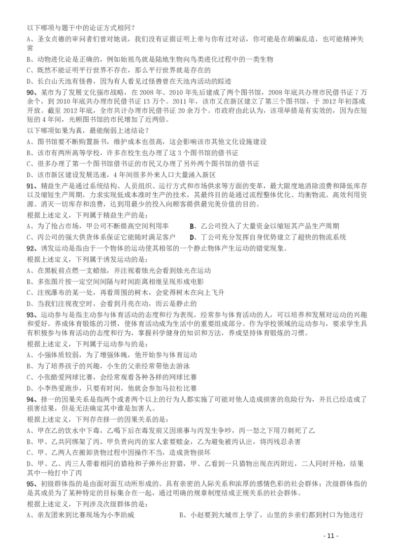 2016年423公务员联考《行测》（湖南卷）_34省+国考真题_34省考+国考pdf版推荐用这个版本_34省行测+申论真题pdf推荐用这个版本_湖南公务员考试真题pdf版_题目