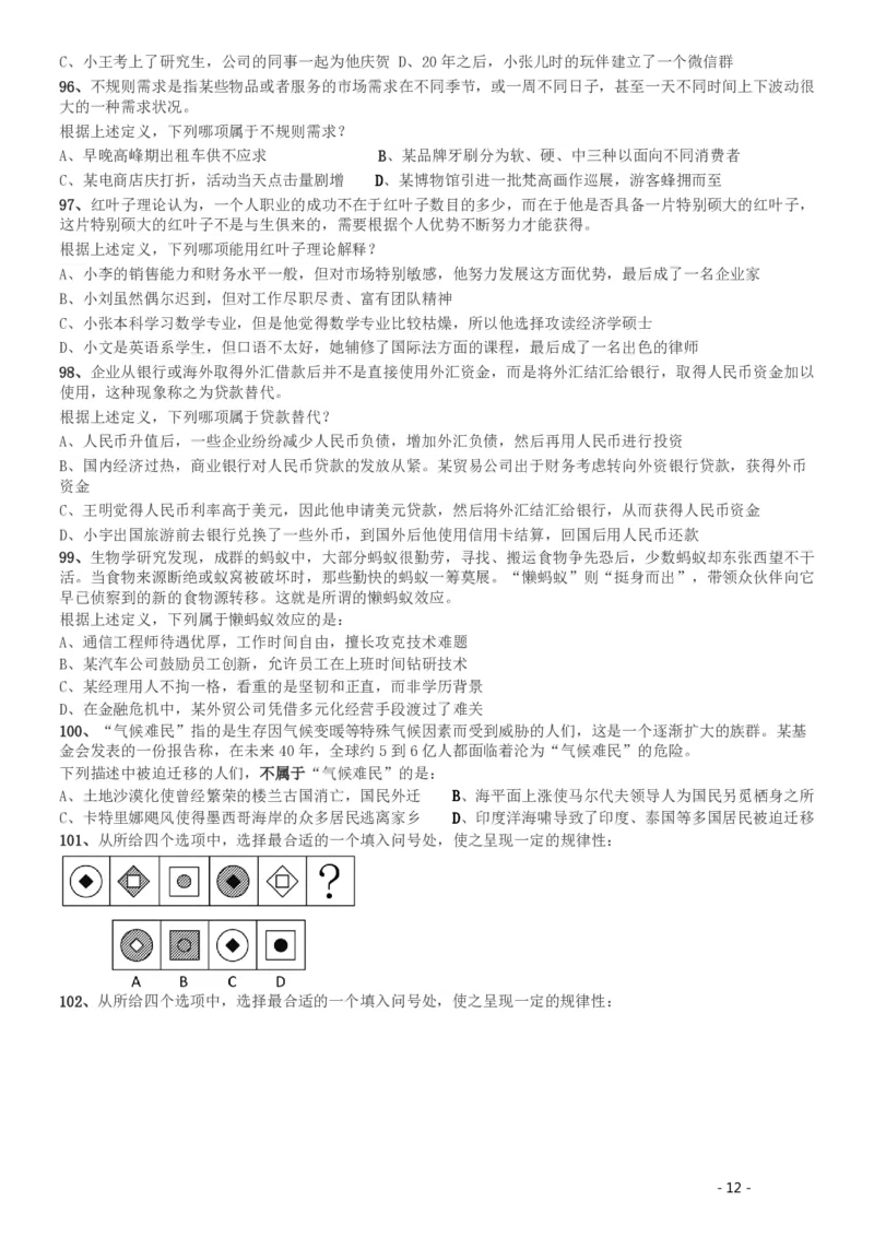 2016年423公务员联考《行测》（湖南卷）_34省+国考真题_34省考+国考pdf版推荐用这个版本_34省行测+申论真题pdf推荐用这个版本_湖南公务员考试真题pdf版_题目