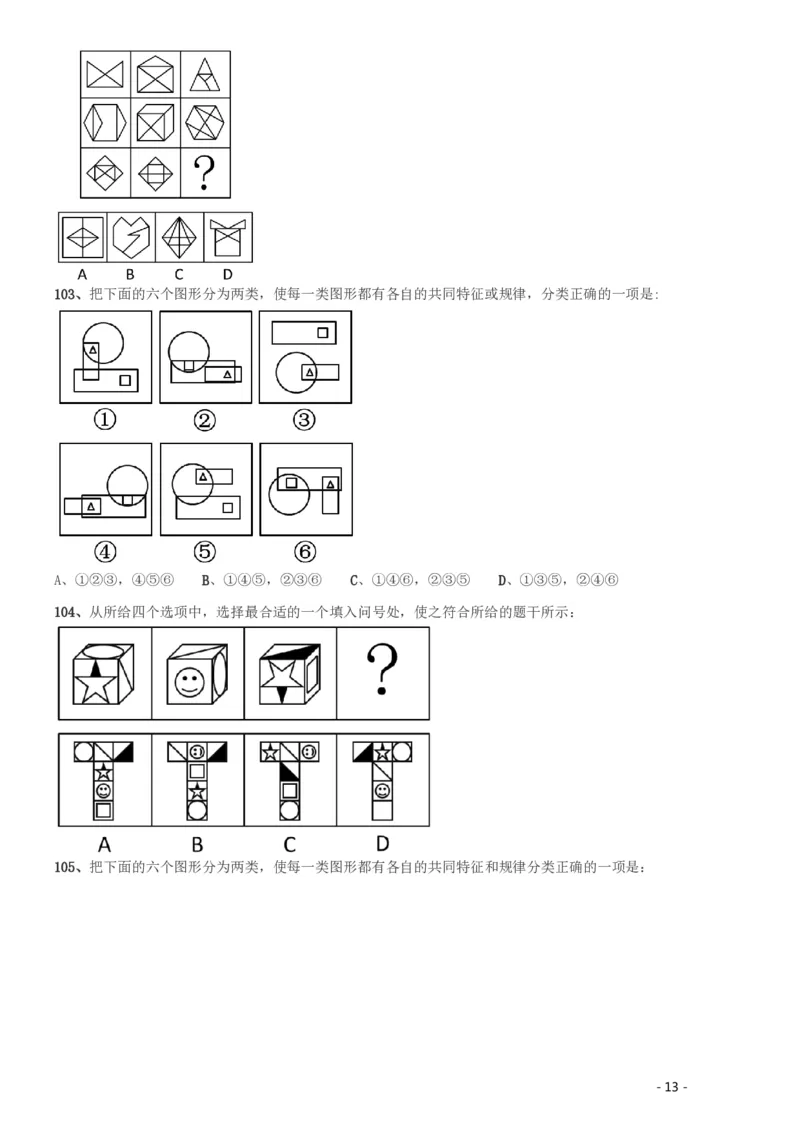 2016年423公务员联考《行测》（湖南卷）_34省+国考真题_34省考+国考pdf版推荐用这个版本_34省行测+申论真题pdf推荐用这个版本_湖南公务员考试真题pdf版_题目