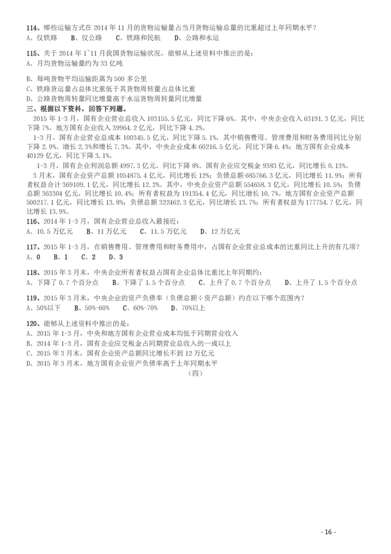 2016年423公务员联考《行测》（湖南卷）_34省+国考真题_34省考+国考pdf版推荐用这个版本_34省行测+申论真题pdf推荐用这个版本_湖南公务员考试真题pdf版_题目