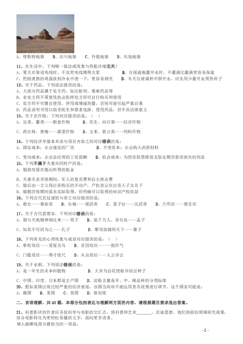 2016年423公务员联考《行测》（湖南卷）_34省+国考真题_34省考+国考pdf版推荐用这个版本_34省行测+申论真题pdf推荐用这个版本_湖南公务员考试真题pdf版_题目