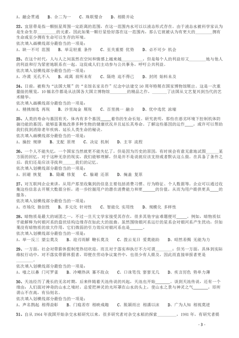 2016年423公务员联考《行测》（湖南卷）_34省+国考真题_34省考+国考pdf版推荐用这个版本_34省行测+申论真题pdf推荐用这个版本_湖南公务员考试真题pdf版_题目