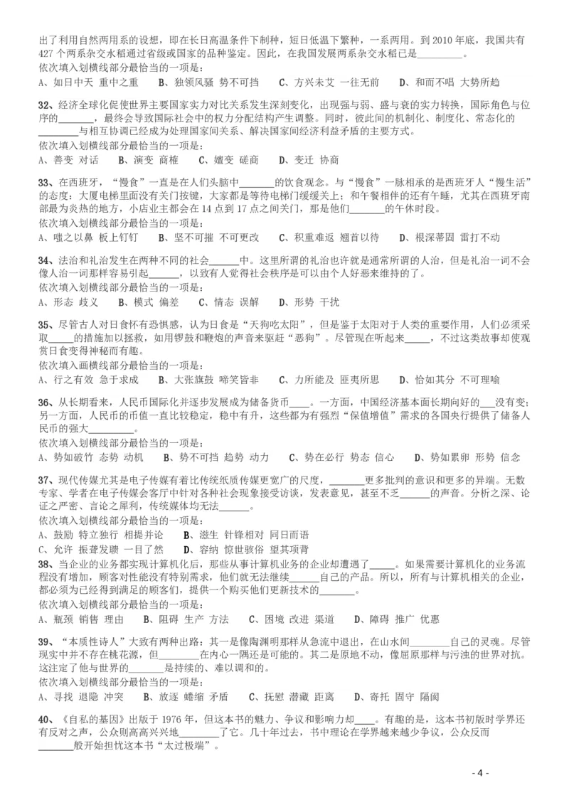 2016年423公务员联考《行测》（湖南卷）_34省+国考真题_34省考+国考pdf版推荐用这个版本_34省行测+申论真题pdf推荐用这个版本_湖南公务员考试真题pdf版_题目