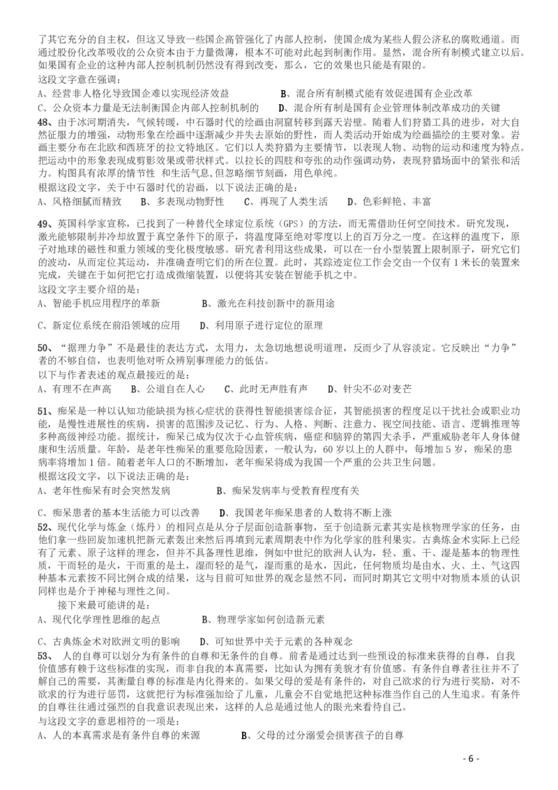 2016年423公务员联考《行测》（湖南卷）_34省+国考真题_34省考+国考pdf版推荐用这个版本_34省行测+申论真题pdf推荐用这个版本_湖南公务员考试真题pdf版_题目