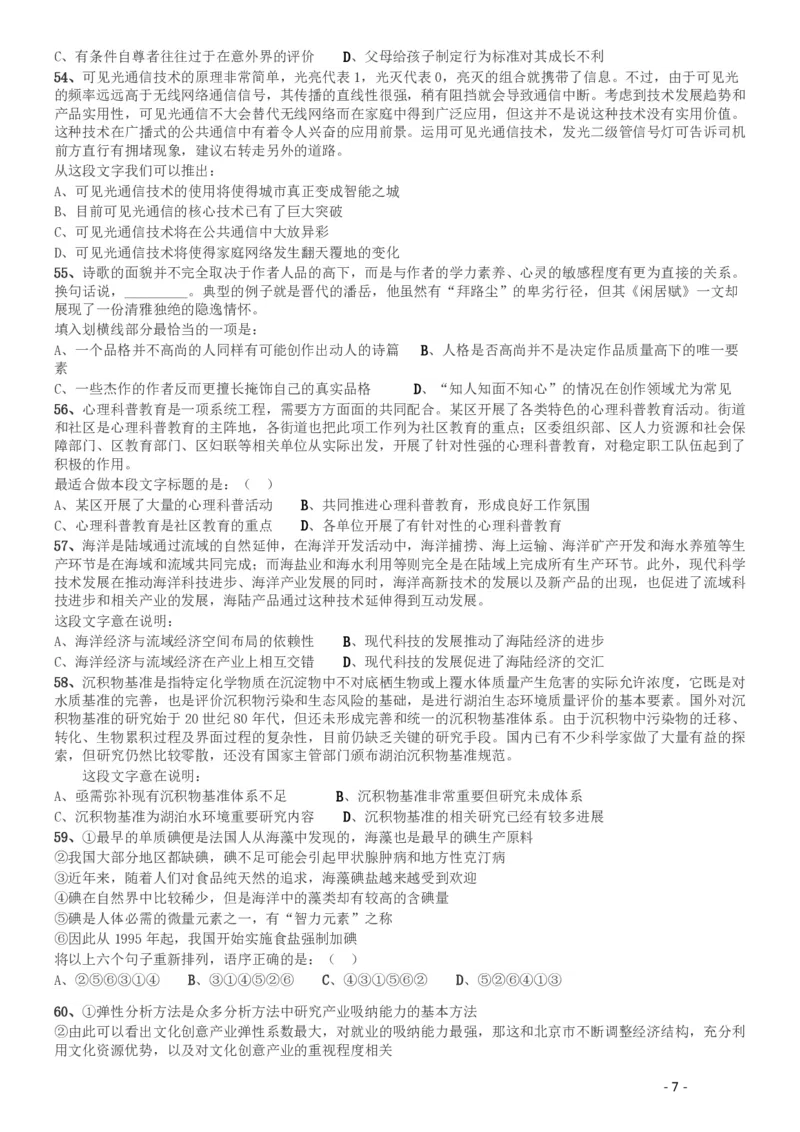 2016年423公务员联考《行测》（湖南卷）_34省+国考真题_34省考+国考pdf版推荐用这个版本_34省行测+申论真题pdf推荐用这个版本_湖南公务员考试真题pdf版_题目