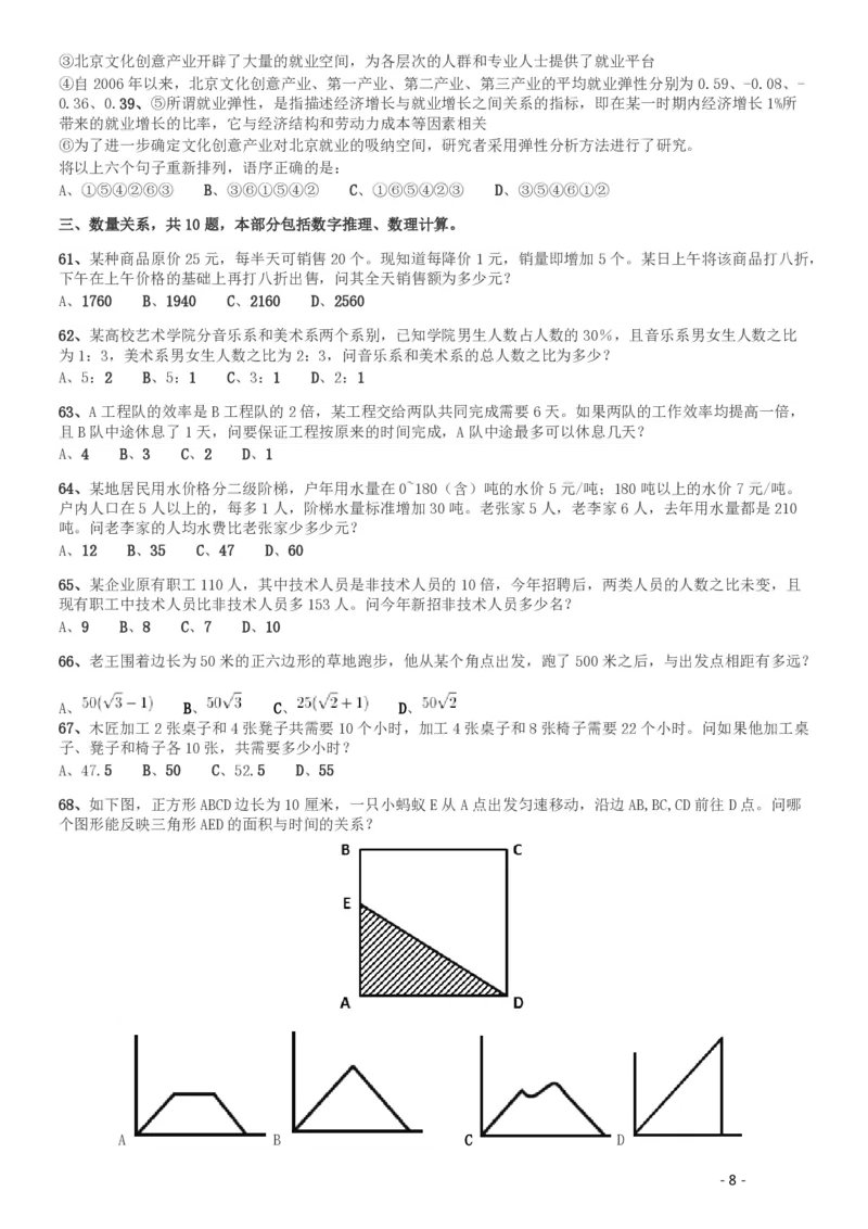 2016年423公务员联考《行测》（湖南卷）_34省+国考真题_34省考+国考pdf版推荐用这个版本_34省行测+申论真题pdf推荐用这个版本_湖南公务员考试真题pdf版_题目