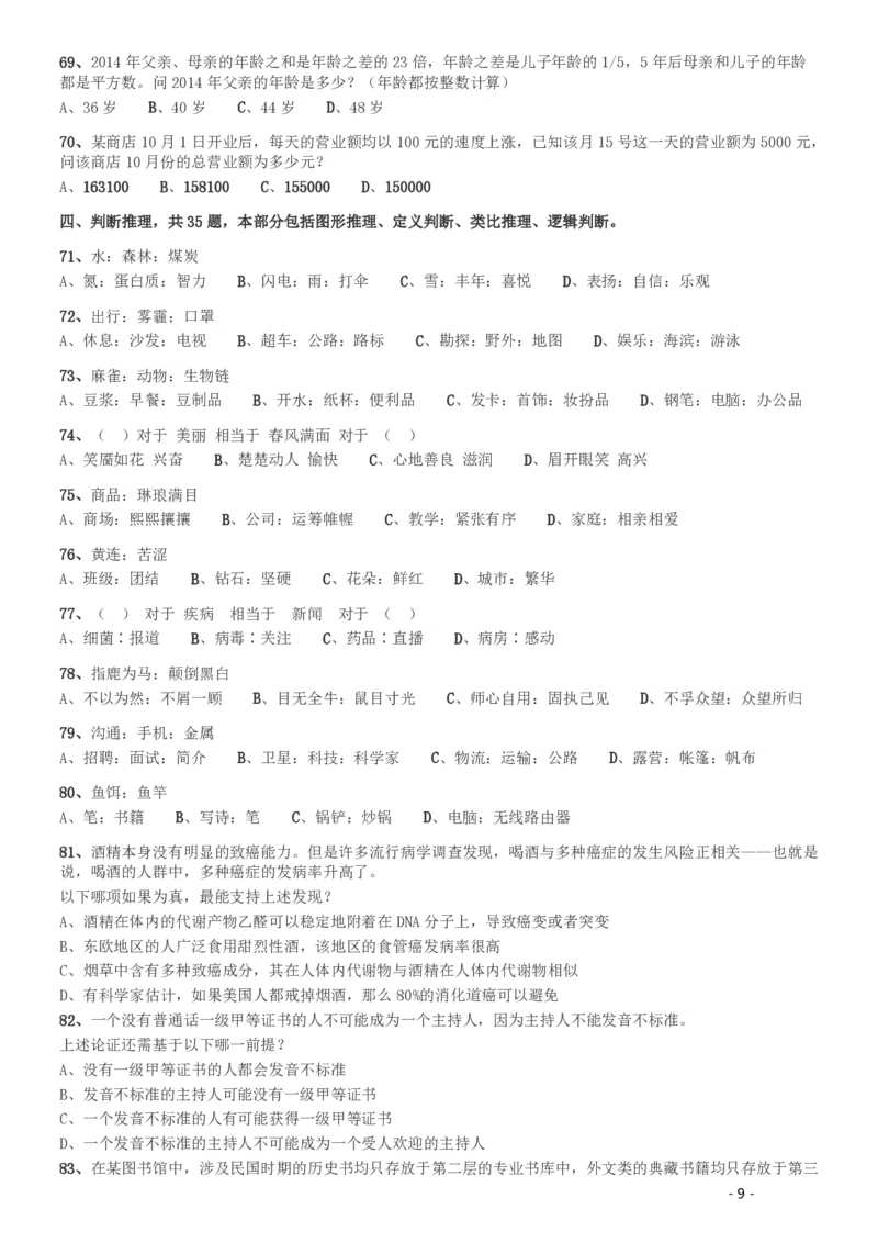 2016年423公务员联考《行测》（湖南卷）_34省+国考真题_34省考+国考pdf版推荐用这个版本_34省行测+申论真题pdf推荐用这个版本_湖南公务员考试真题pdf版_题目