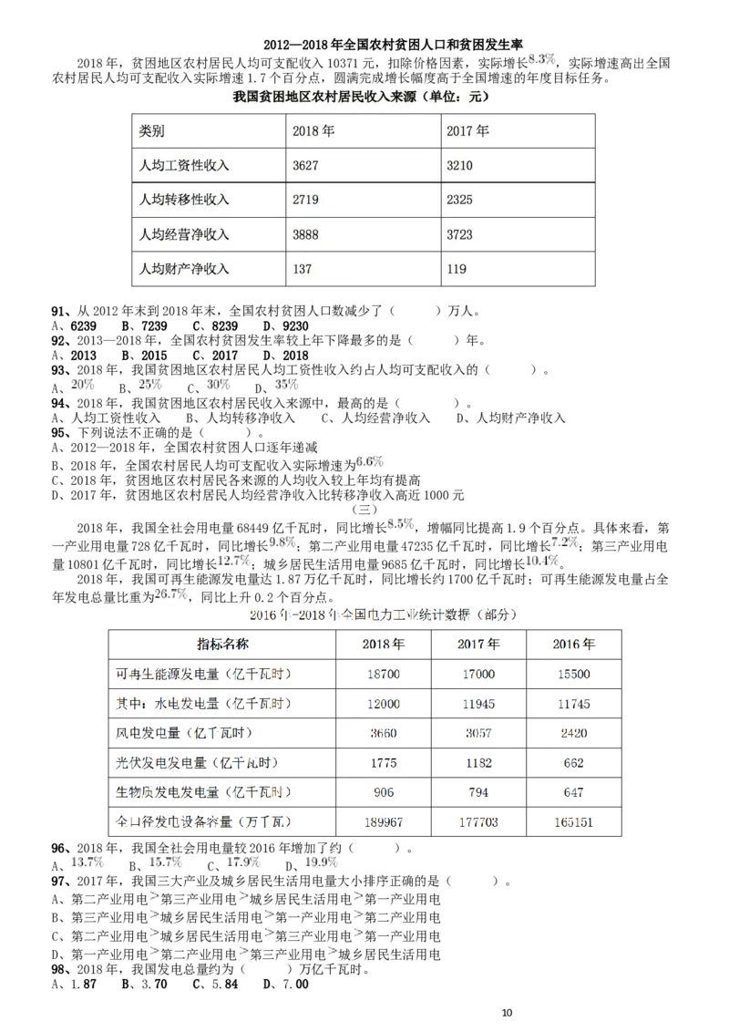 2019年广东公务员考试《行测》真题（县级）_34省+国考真题_此文件夹为word版,不推荐使用_此word版为,不推荐使用_此word版为,不推荐使用_题目