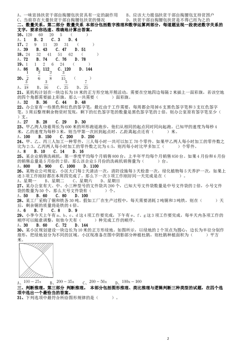 2019年广东公务员考试《行测》真题（县级）_34省+国考真题_此文件夹为word版,不推荐使用_此word版为,不推荐使用_此word版为,不推荐使用_题目