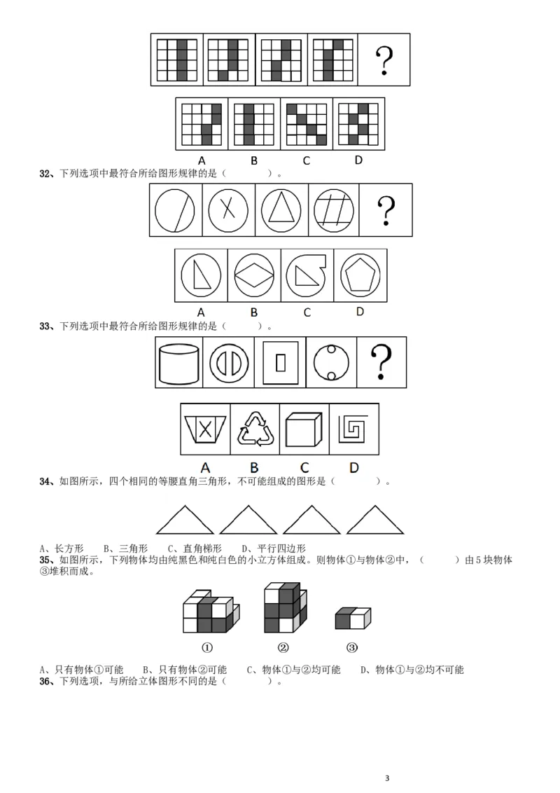 2019年广东公务员考试《行测》真题（县级）_34省+国考真题_此文件夹为word版,不推荐使用_此word版为,不推荐使用_此word版为,不推荐使用_题目