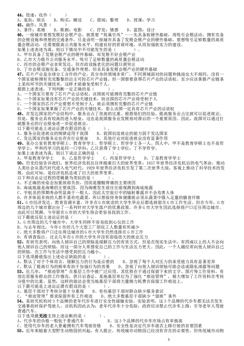 2019年广东公务员考试《行测》真题（县级）_34省+国考真题_此文件夹为word版,不推荐使用_此word版为,不推荐使用_此word版为,不推荐使用_题目