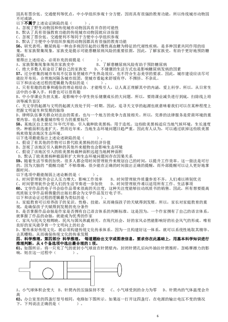 2019年广东公务员考试《行测》真题（县级）_34省+国考真题_此文件夹为word版,不推荐使用_此word版为,不推荐使用_此word版为,不推荐使用_题目