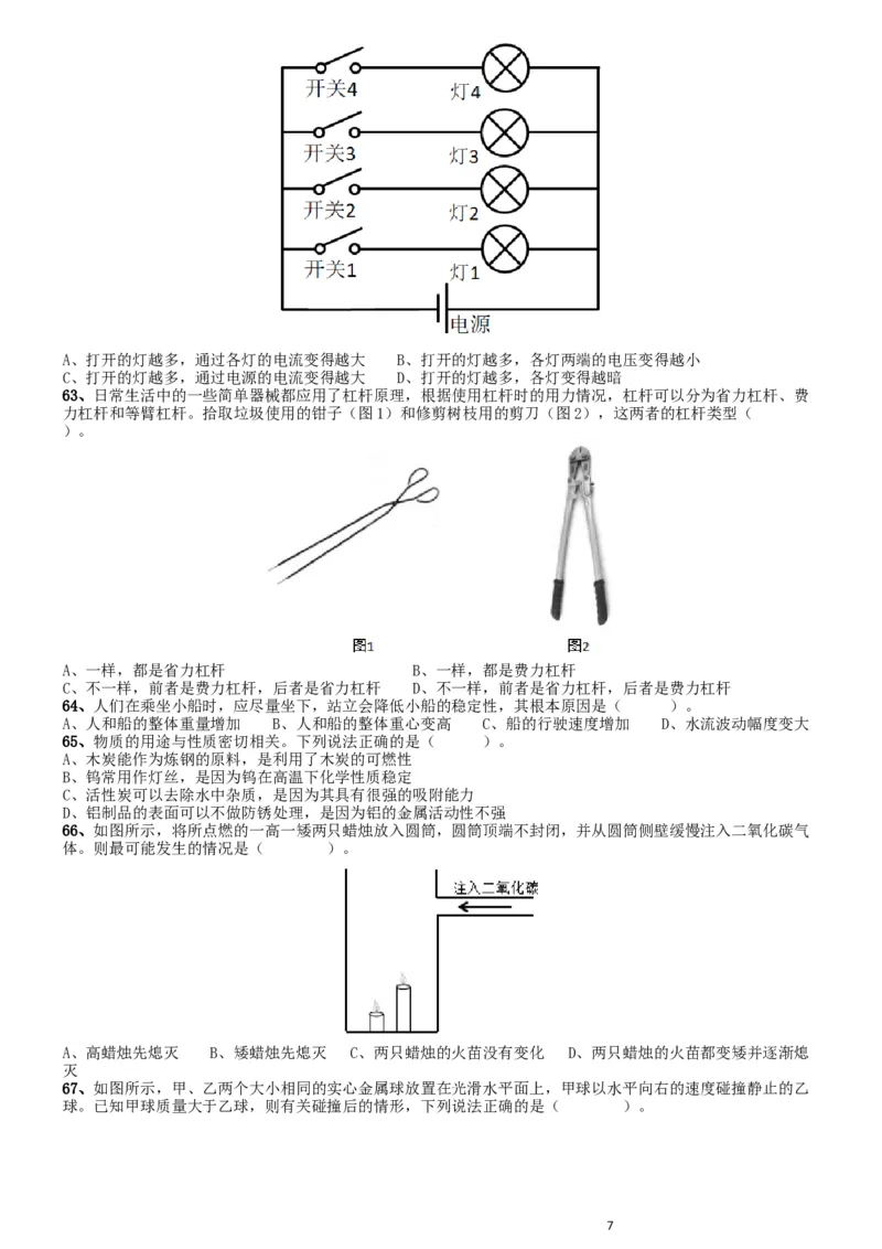 2019年广东公务员考试《行测》真题（县级）_34省+国考真题_此文件夹为word版,不推荐使用_此word版为,不推荐使用_此word版为,不推荐使用_题目