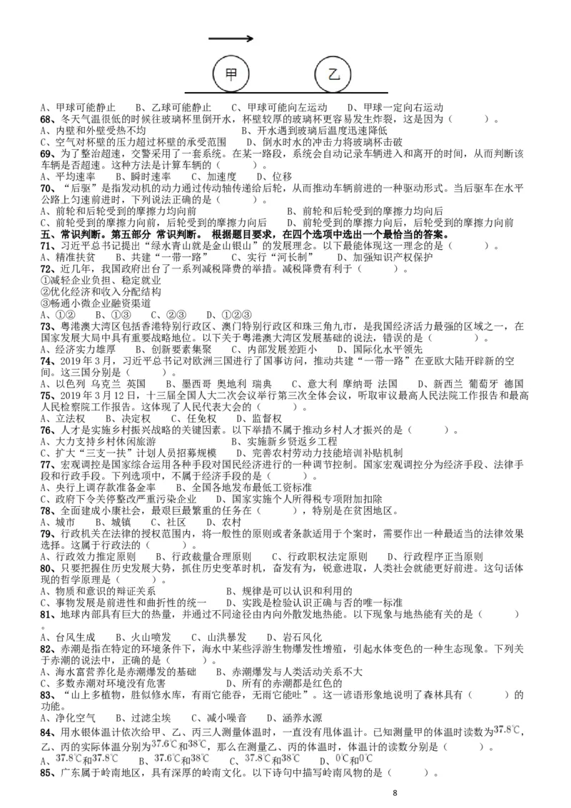 2019年广东公务员考试《行测》真题（县级）_34省+国考真题_此文件夹为word版,不推荐使用_此word版为,不推荐使用_此word版为,不推荐使用_题目