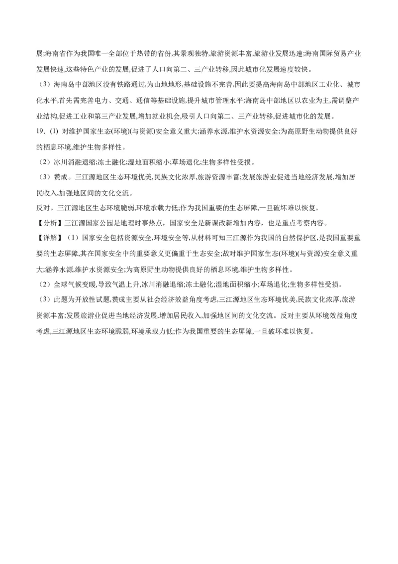 2023年高考地理押题预测卷03（辽宁卷）（全解全析）_9.2025地理总复习_2023年新高考复习资料_42023年高考地理押题预测卷