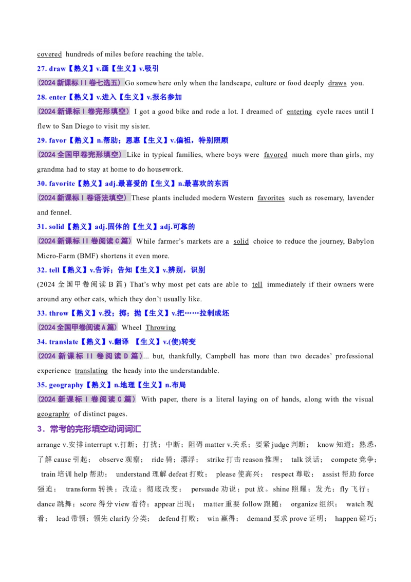 专题04动词、动词短语和介词、介词短语（讲义）（原卷版）_3.2025英语总复习_2025年新高考资料_二轮复习_2025年高考英语二轮复习课件ppt+讲义+练习_3.语法