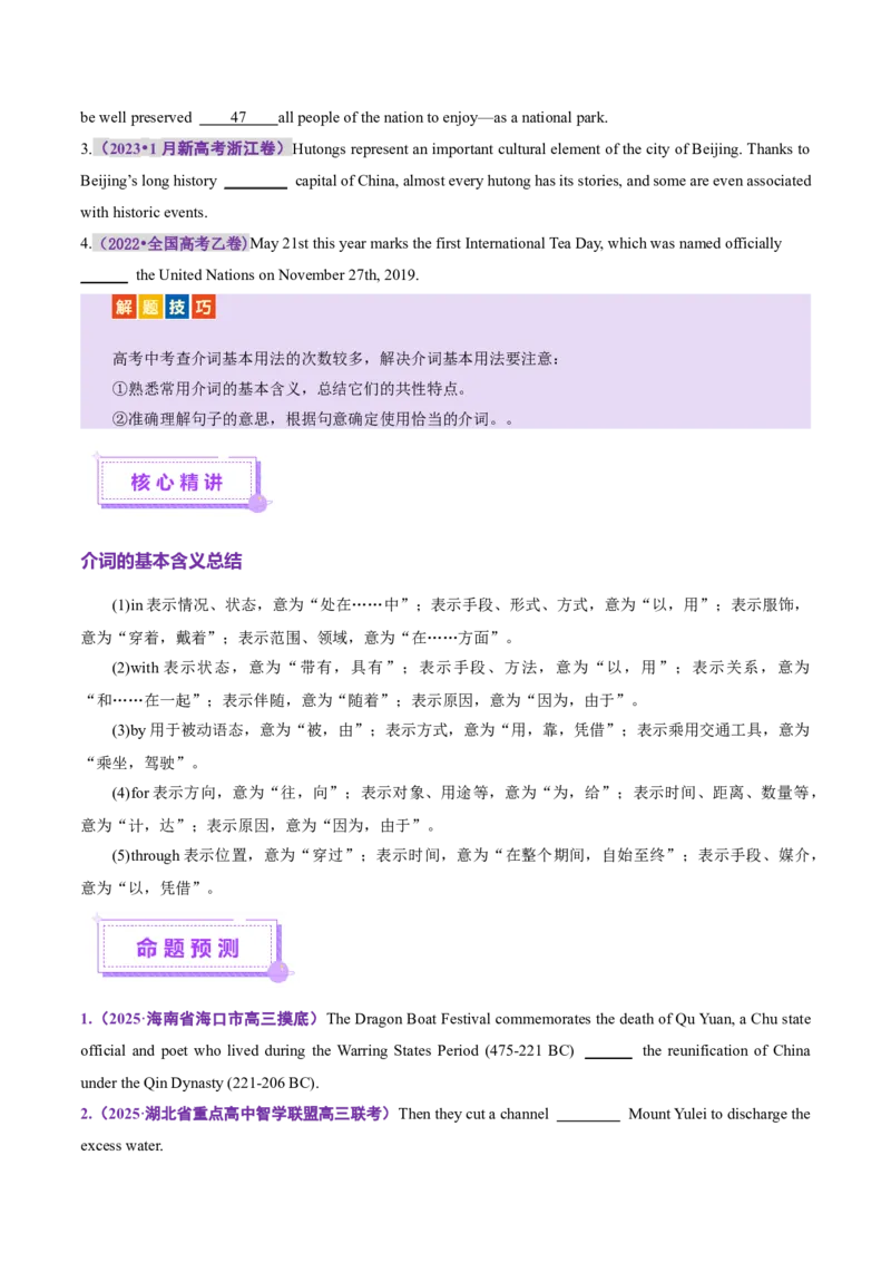 专题04动词、动词短语和介词、介词短语（讲义）（原卷版）_3.2025英语总复习_2025年新高考资料_二轮复习_2025年高考英语二轮复习课件ppt+讲义+练习_3.语法