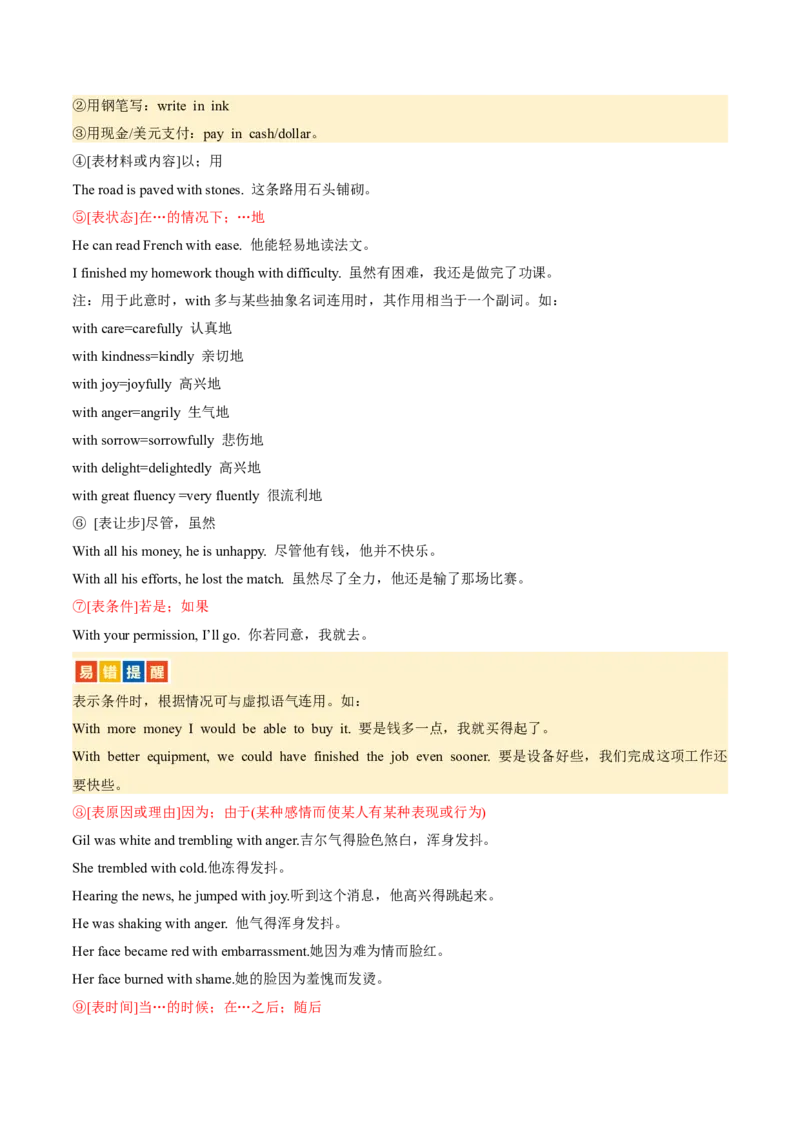 专题04动词、动词短语和介词、介词短语（讲义）（原卷版）_3.2025英语总复习_2025年新高考资料_二轮复习_2025年高考英语二轮复习课件ppt+讲义+练习_3.语法