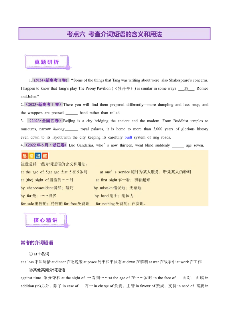 专题04动词、动词短语和介词、介词短语（讲义）（原卷版）_3.2025英语总复习_2025年新高考资料_二轮复习_2025年高考英语二轮复习课件ppt+讲义+练习_3.语法