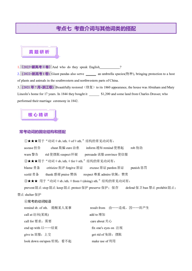 专题04动词、动词短语和介词、介词短语（讲义）（原卷版）_3.2025英语总复习_2025年新高考资料_二轮复习_2025年高考英语二轮复习课件ppt+讲义+练习_3.语法