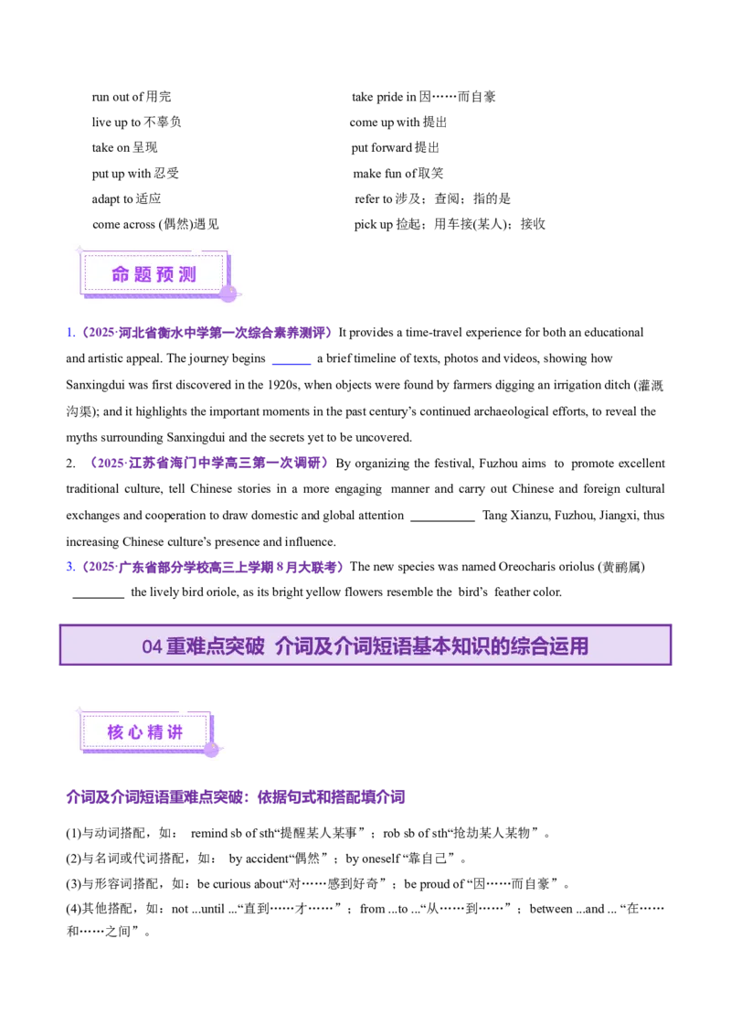 专题04动词、动词短语和介词、介词短语（讲义）（原卷版）_3.2025英语总复习_2025年新高考资料_二轮复习_2025年高考英语二轮复习课件ppt+讲义+练习_3.语法