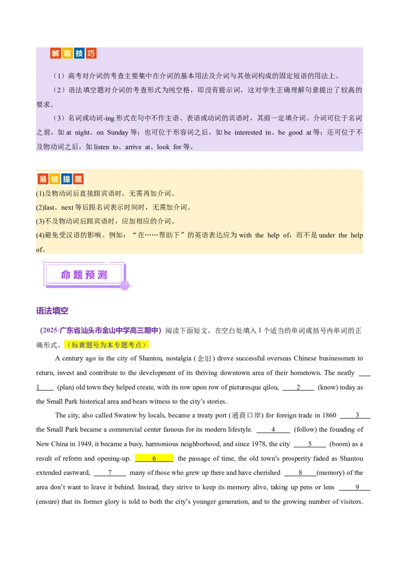 专题04动词、动词短语和介词、介词短语（讲义）（原卷版）_3.2025英语总复习_2025年新高考资料_二轮复习_2025年高考英语二轮复习课件ppt+讲义+练习_3.语法