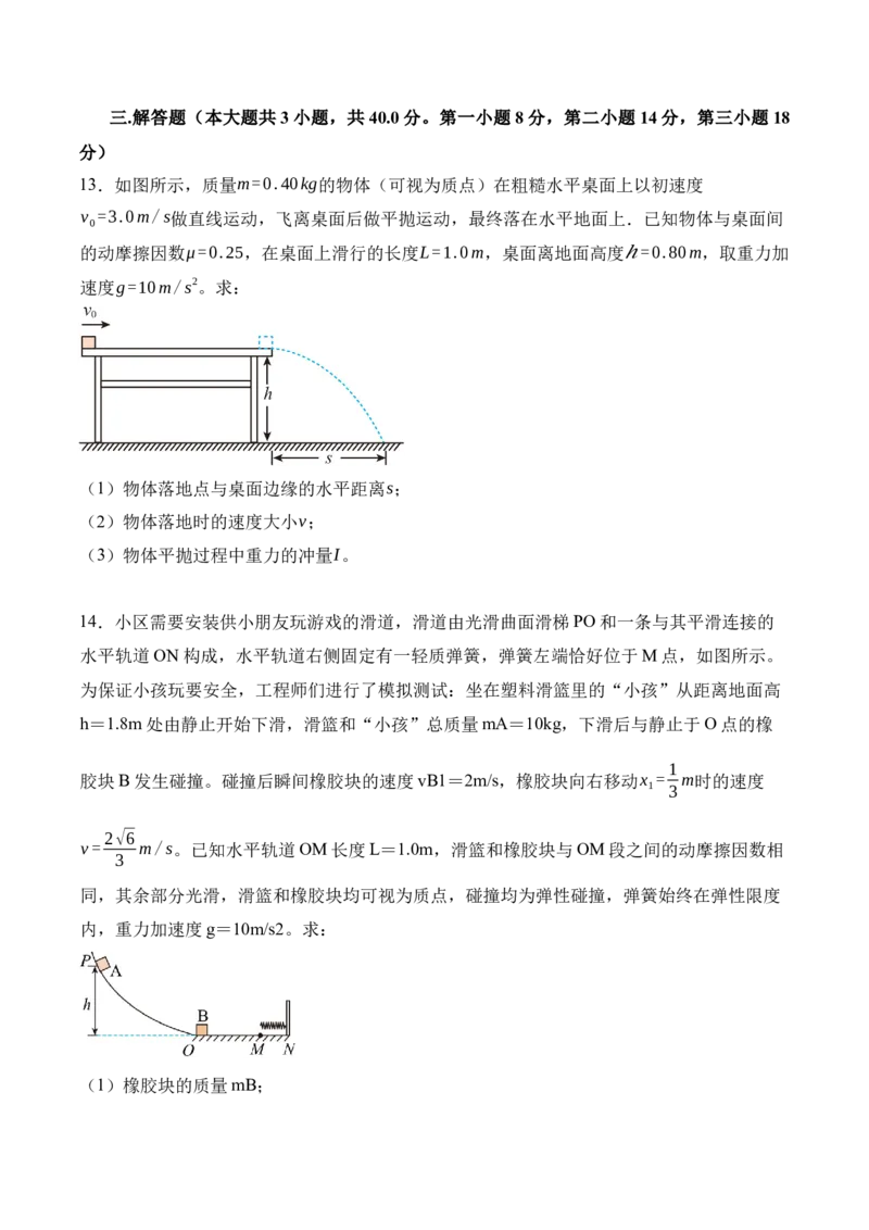 黄金卷08-赢在高考&middot;黄金8卷备战2024年高考物理模拟卷（辽宁专用）（原卷版）_4.2025物理总复习_2024年新高考资料_4.2024高考模拟预测试卷