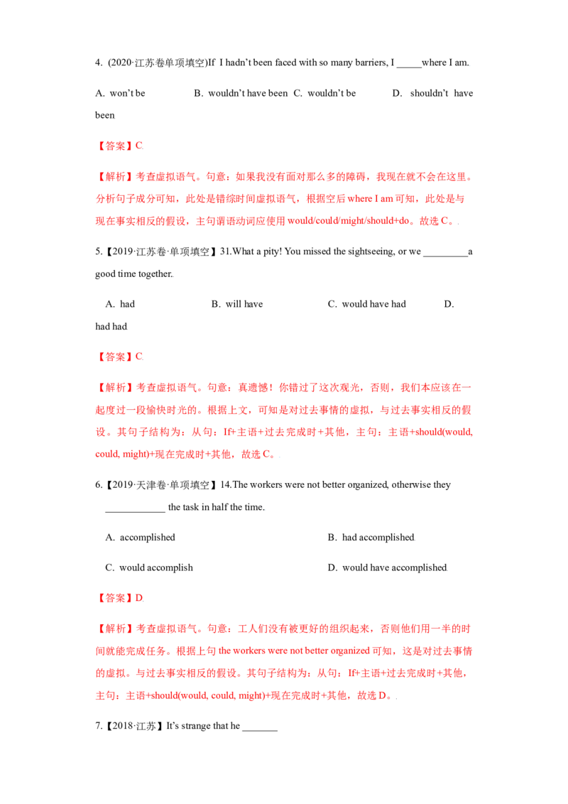 专题11情态动词与虚拟语气-备战2022年高考英语考试易错题(教师版含解析）_3.2025英语总复习_2023年新高考资料_一轮复习_2023年新高考大一轮复习讲义_赠备战2022年高考英语考试易错题