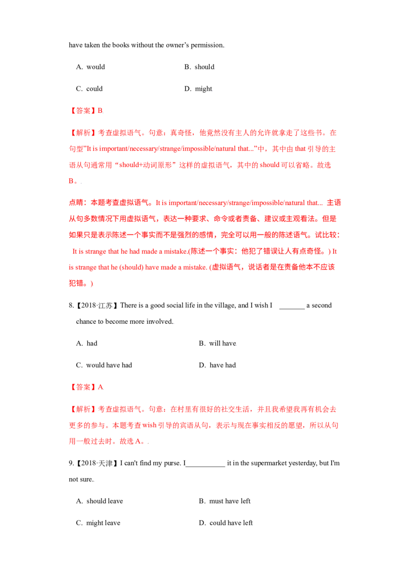 专题11情态动词与虚拟语气-备战2022年高考英语考试易错题(教师版含解析）_3.2025英语总复习_2023年新高考资料_一轮复习_2023年新高考大一轮复习讲义_赠备战2022年高考英语考试易错题