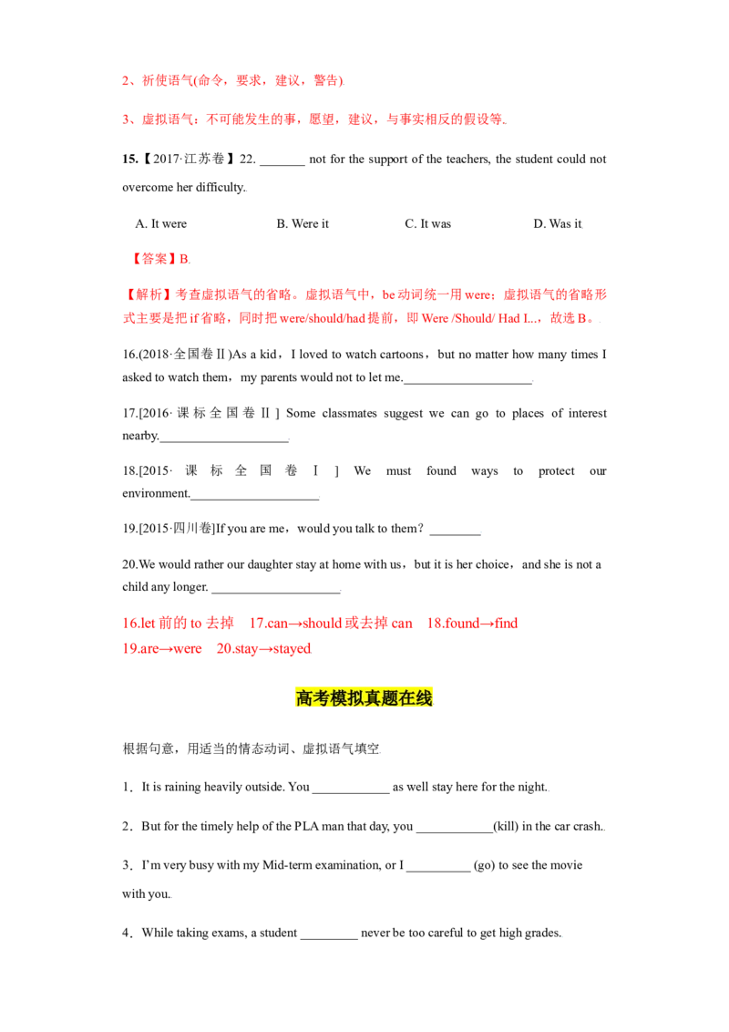 专题11情态动词与虚拟语气-备战2022年高考英语考试易错题(教师版含解析）_3.2025英语总复习_2023年新高考资料_一轮复习_2023年新高考大一轮复习讲义_赠备战2022年高考英语考试易错题
