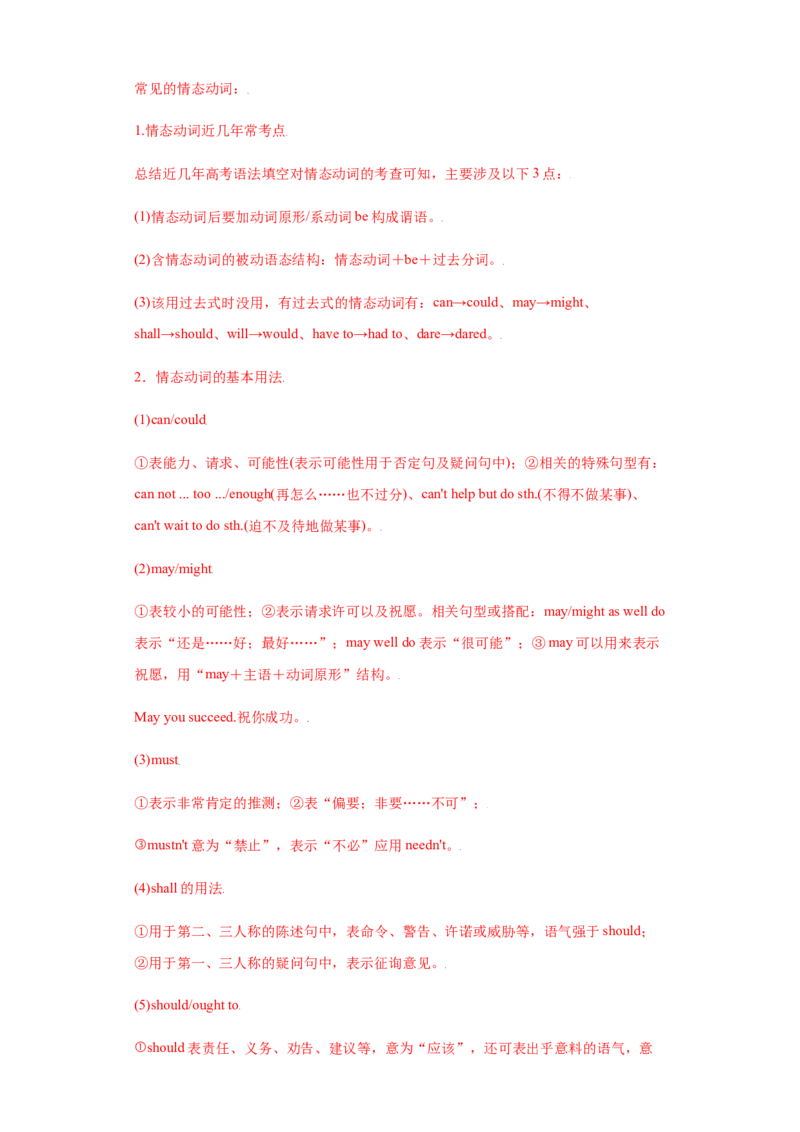 专题11情态动词与虚拟语气-备战2022年高考英语考试易错题(教师版含解析）_3.2025英语总复习_2023年新高考资料_一轮复习_2023年新高考大一轮复习讲义_赠备战2022年高考英语考试易错题