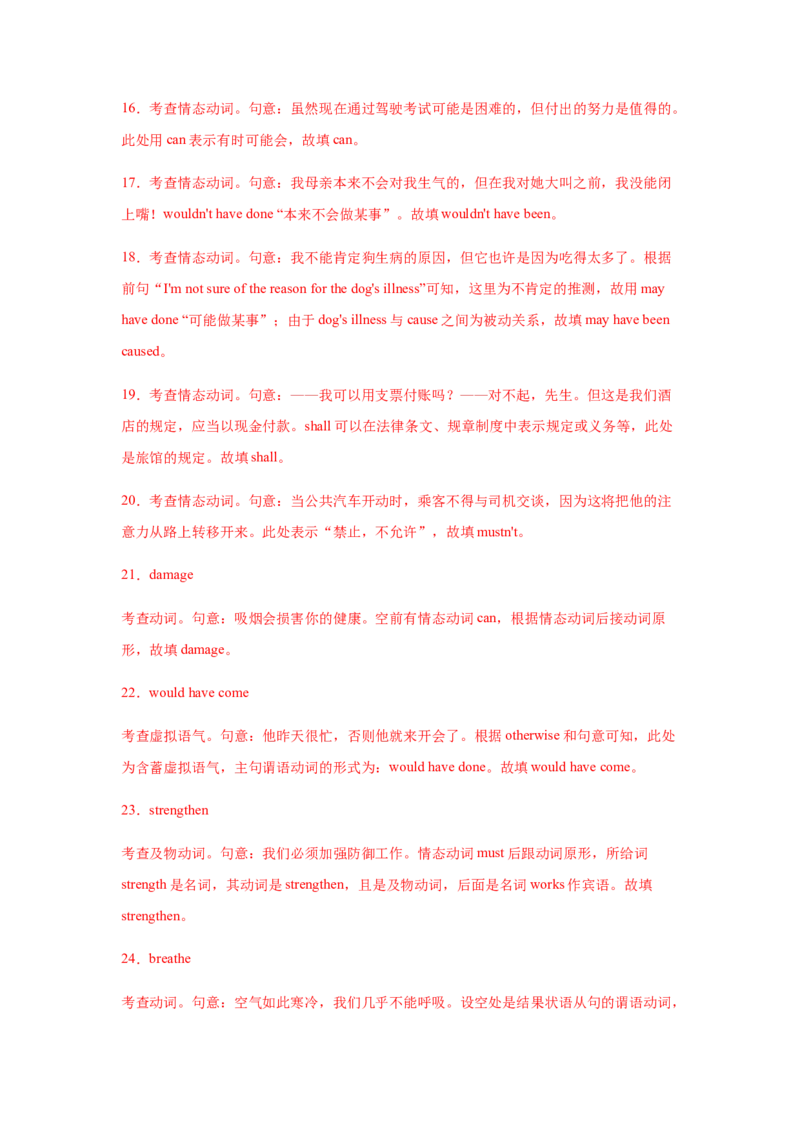 专题11情态动词与虚拟语气-备战2022年高考英语考试易错题(教师版含解析）_3.2025英语总复习_2023年新高考资料_一轮复习_2023年新高考大一轮复习讲义_赠备战2022年高考英语考试易错题