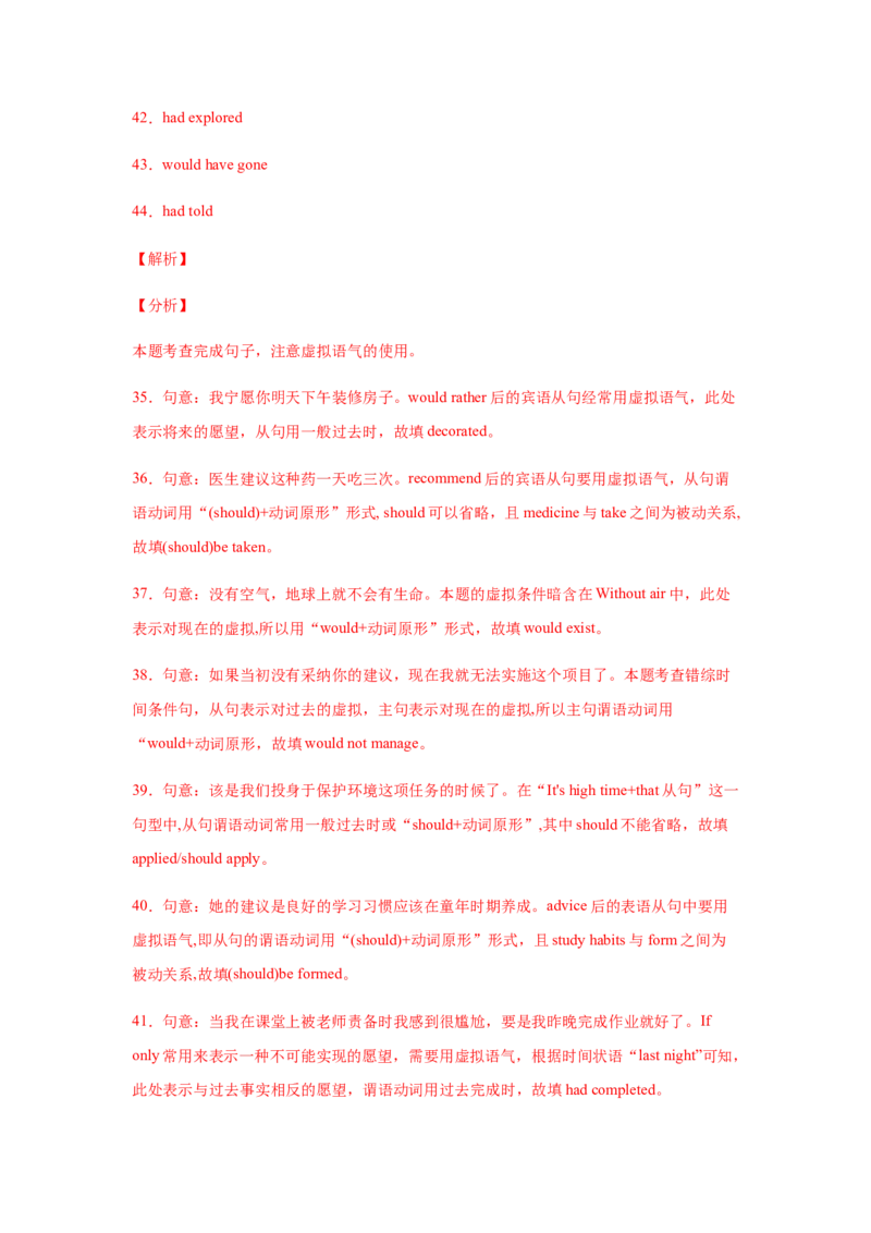 专题11情态动词与虚拟语气-备战2022年高考英语考试易错题(教师版含解析）_3.2025英语总复习_2023年新高考资料_一轮复习_2023年新高考大一轮复习讲义_赠备战2022年高考英语考试易错题